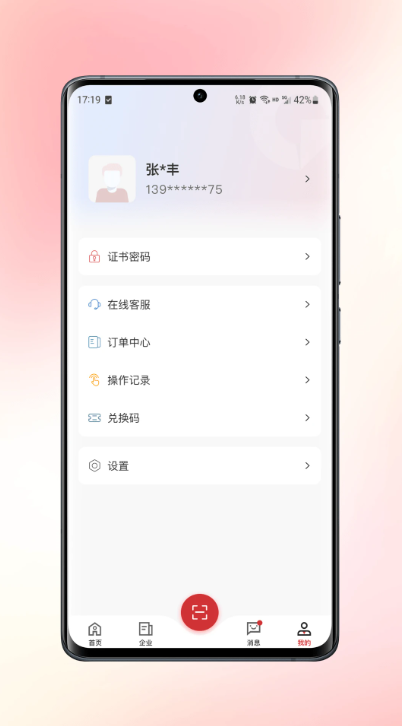 数智签极速app_数智签极速版app下载v1.1.8